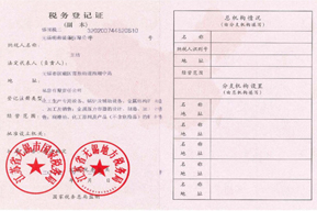 税务登记证