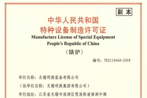 锅炉特种设备制造许可证