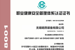 职业健康安全管理证书